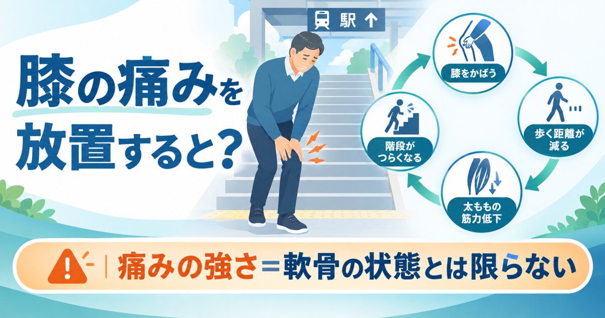 膝の痛みを放置すると、仕事や歩行に何が起こり得る？